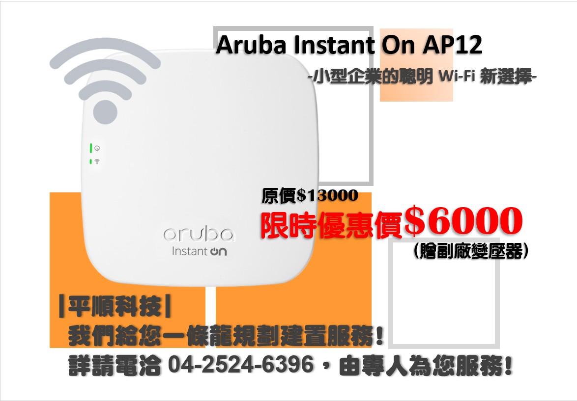 👉『平順科技』~給您本月最優惠!!