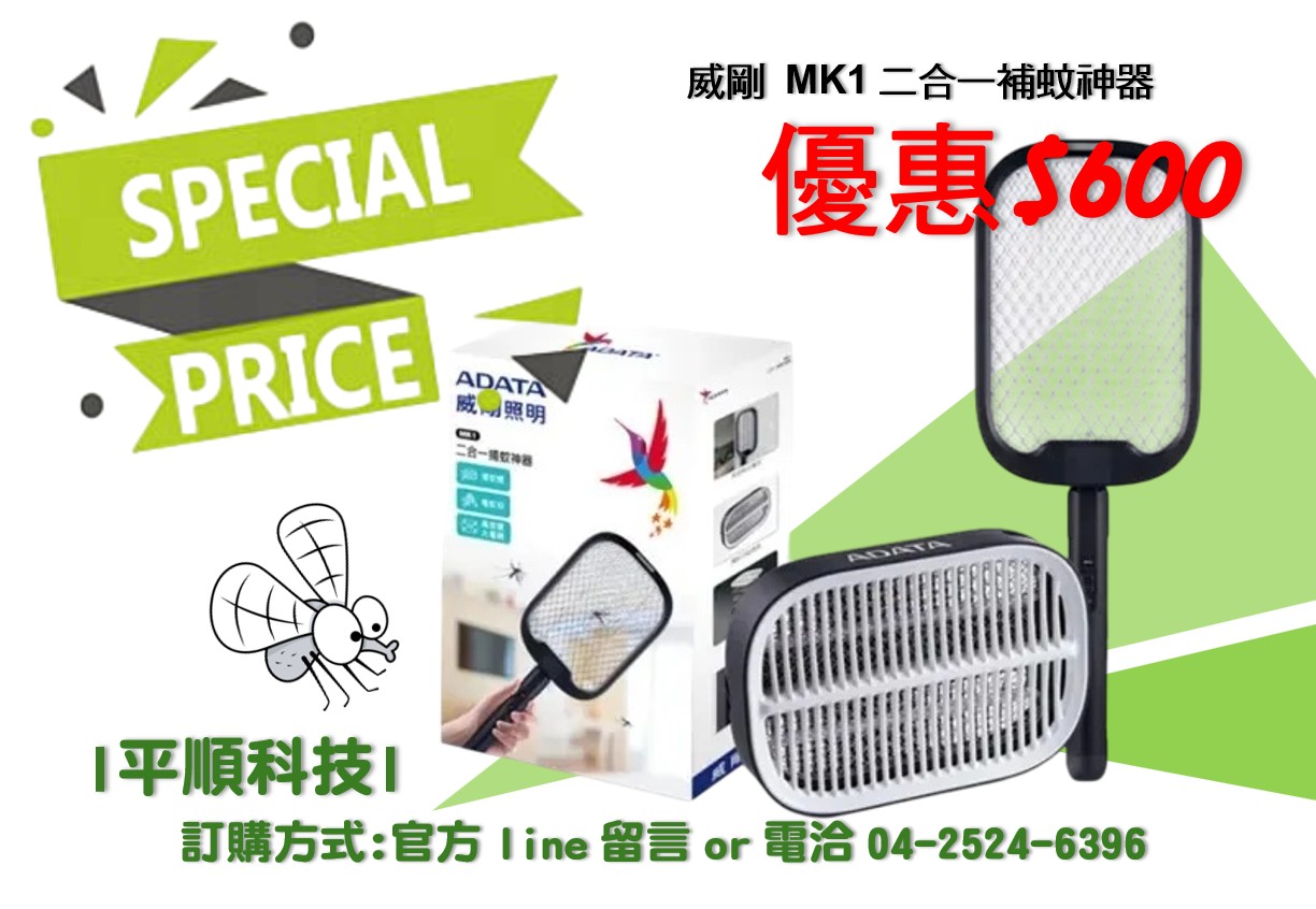 👉『平順科技』~給您本月最優惠【小家電篇】!!~